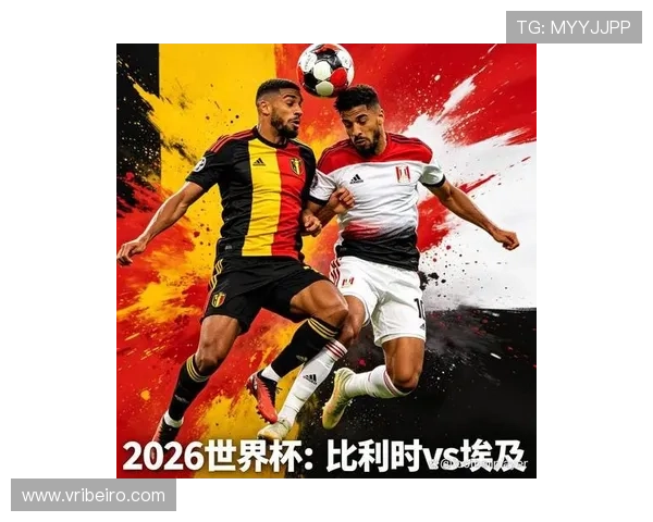 2026年足球世界杯比利时与埃及队伍实力对比及晋级前景展望